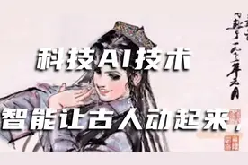 科技AI还原的秦代兵马俑，原来这么帅？人工智能让古人动起来，神视频封面