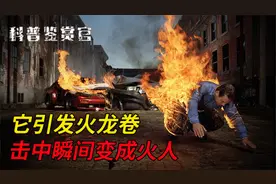 美恐怖杀伤武器，制作简单威力却不输核弹，凝固汽油弹有多可怕？视频封面