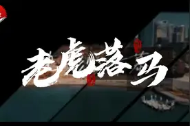 北京又一老虎落马，梁胜（正局级）被开除党籍，开除公职视频封面