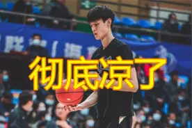CBA做出重要官宣，曾凡博遭遇当头一棒，意气用事让首钢抓住把柄视频封面