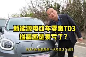 新能源电动车零跑T03，二手车没啥正价，大家觉得这属于捡漏不？视频封面