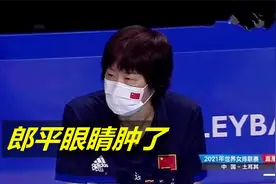 女排0-3输给土耳其，郎平眼睛肿了，球迷：心疼！视频封面