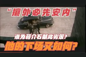 是谁向蒋介石提出“攘外必先安内”的建议，他的下场如何？