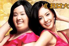 胖女孩通过整容逆袭成功，曾经的丑小鸭变成了白天鹅