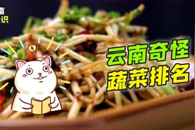 盘点在云南吃货心目中的美味蔬菜排行！