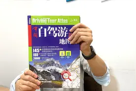 自驾游都会带着它，我的5年纸质地图使用心得，旅行线路规划必备视频封面