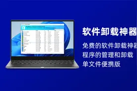 HiBit Uninstaller｜小巧免费的软件卸载神器，功能却很强大