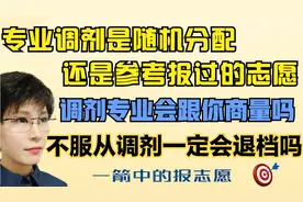 调剂会跟你商量吗？不服从调剂一定会退档吗？真实情况有点意外