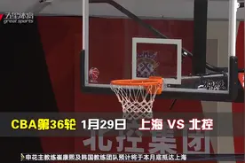 能不能五连胜？ 上海男篮第二阶段后续赛程一览视频封面
