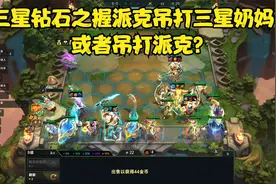 三星钻石之握派克吊打三星奶妈？或者吊打派克？视频封面
