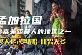 孟加拉国为什么贫穷？1400万人生活在贫民窟，贫富差距极其严重
