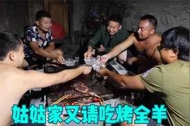 姑姑请一大家子吃烤全羊，几兄弟把酒言欢到半夜，50斤山羊啃到爽视频封面