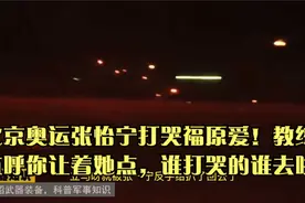 北京奥运张怡宁打哭福原爱！教练直呼你让着她点，谁打哭的谁去哄视频封面