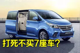 为啥说“打死不能买7座车”？过来人说出真相，想买7座的看一下视频封面