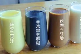 家里经常喝的4种秋季热饮，食材配料简单搭配，味道香浓顺滑好喝视频封面