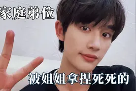 丁程鑫的家庭弟位：打电话时花式安慰侄子，姐姐结婚才不失落视频封面
