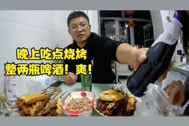 东北小伙晚上整点烧烤，喝两瓶啤酒！爽歪歪！视频封面