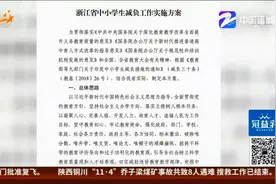 全国至少十省份叫停“家长批改作业”
