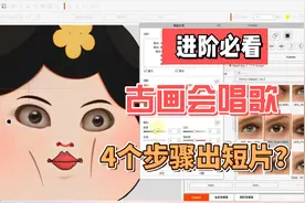 AI生成图片到独特音频动画制作古画会唱歌玩法教程照片动起来方法视频封面