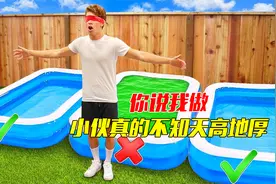 你说什么，我做什么，外国小伙真的不知天高地厚#挑战 #极限挑战视频封面