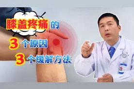 膝盖老是疼，要多休养还是运动？骨科医生：分这三种情况告诉你视频封面