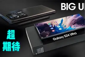三星S24 Ultra：144Hz屏幕+卫星通信+定制骁龙8G3,苹果要颤抖了?!视频封面