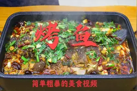 厨师长教你在家做烤鱼，详细的腌料和烤鱼料配比，家常调料也能做视频封面