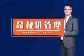 管理者如何提升格局与胸怀视频封面