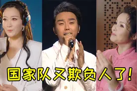 当国家队翻唱神曲《琵琶行》戏腔一当场沦陷，原唱直接哭晕厕所！视频封面