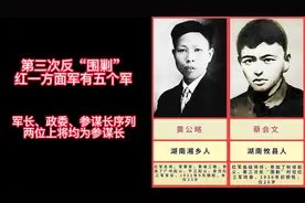 第三次反“围剿”，红一方面军五个军军长、政委、参谋长都是谁？视频封面