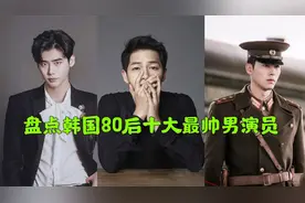 盘点韩国80后十大最帅男演员，出场就是王炸，玄彬第四