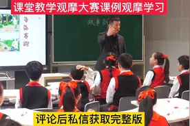 四年级下册习作《故事新编》名师获奖优质课公开课教学设计视频视频封面