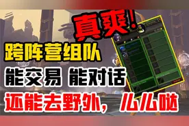 【老司机】跨阵营组队，钥石黑了，直接PVP开打？？？