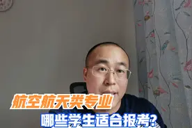 航空航天专业就业前景怎么样？