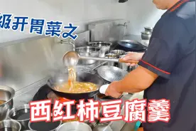 内脂豆腐最开胃的做法，搭配鸡蛋西红柿，酸甜可口视频封面