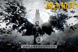 恶魔曾经也是天使，为了拯救妻儿，甘愿沦为嗜血恶魔#德古拉元年视频封面
