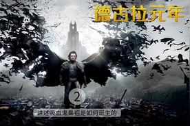 恶魔曾经也是天使，为了拯救妻儿，甘愿沦为嗜血恶魔#德古拉元年视频封面