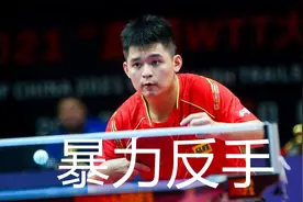 国乒小将林诗栋暴力反手，强劲发力击败印度主力，WTT阿曼晋级视频封面