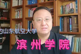 九一级老生说大学120滨州学院视频封面