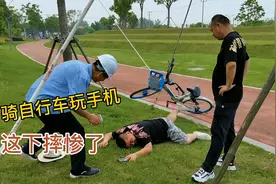 搞笑剧：小胖边骑车边玩手机、把自己摔惨了、看我怎样教育他的视频封面