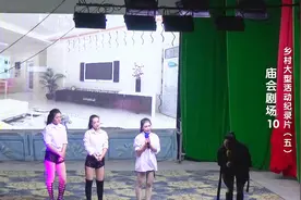 乡村大型活动纪录片（五）——庙会剧场10视频封面