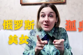 为什么俄罗斯美女会很常出现狐臭？原来是这些原因视频封面