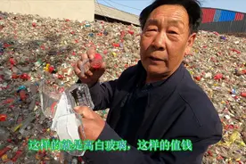 废玻璃能卖多少钱一斤？专业收酒瓶的大爷告诉你内幕，涨知识了视频封面