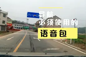 高德地图最萌最可爱的语音导航来了，一路上提示非常温馨搞笑