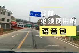 高德地图最萌最可爱的语音导航来了，一路上提示非常温馨搞笑