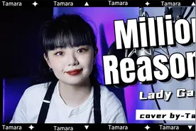Lady Gaga 「Million Reasons」翻唱/磁性女中音视频封面
