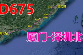 动车D675次列车（厦门-深圳北），全程527公里，用时3小时56分视频封面