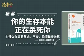你的生存本能正在杀死你：为什么你容易焦虑、不安、恐慌和被激怒