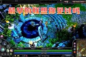 内测时期的联盟你见过吗？看这界面简直是两个游戏！视频封面