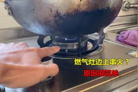 燃气灶边上串火怎么回事？原因很简单，不花钱自己就能修好视频封面